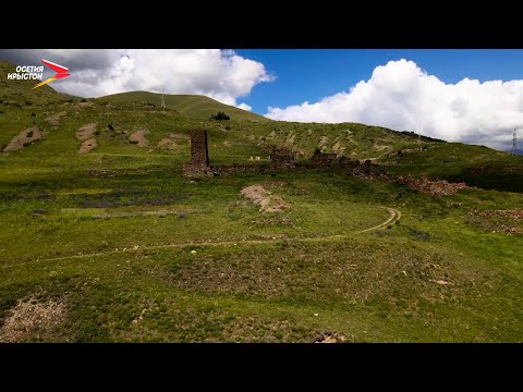 Видео: Фыдæлтыккон таурæгътæ | Фыдæлты уæзæгмæ