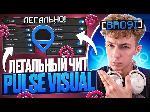 Видео: НА ФАНТАЙМЕ РАЗРЕШИЛИ ЧИТЫ? Легальная Модификация - Майнкрафт Фантайм