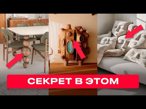 Видео: Что ДЕЙСТВИТЕЛЬНО отличает Хороший интерьер от ОТЛИЧНОГО?