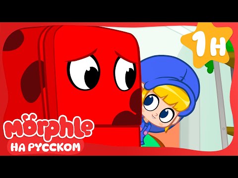Видео: Ледяной! | Морфл и волшебные | питомцымультики для детей