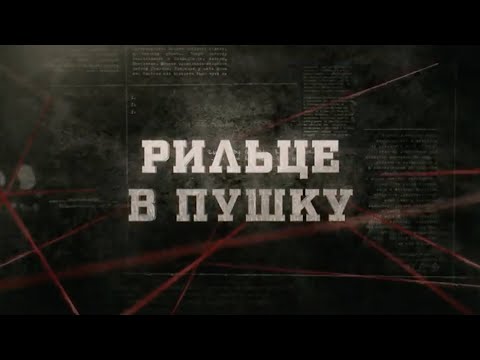 Видео: Рильце в пушку | Вещдок