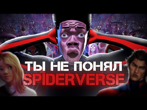 Видео: Как Spider Verse убил Человека-паука (PT 1) #spiderman