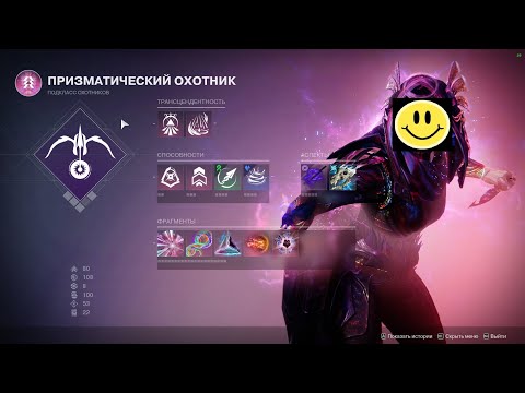 Видео: Destiny 2 | Призматический охотник билд через вознесение или 1000% резистов