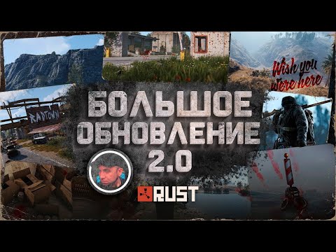 Видео: Большое Обновление в Rust