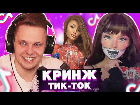 Видео: Такое мне НЕ ПОВТОРИТЬ в TIK TOK - Мацони смотрит