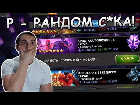 Видео: Р - РАНДОМ КАБАМ!!! | Marvel: Contest of Champions