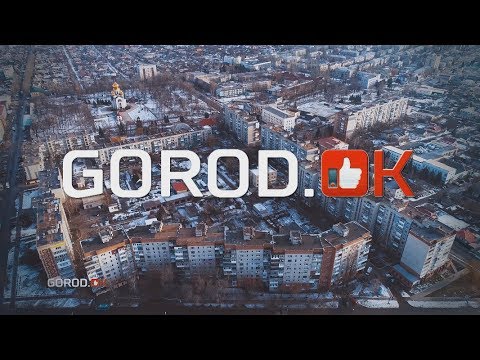 Видео: Выпуск №2: микрорайон "Горняк"