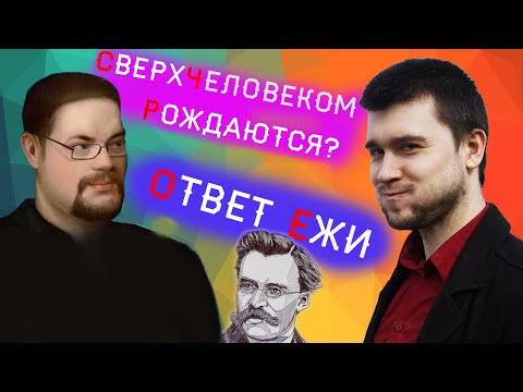 Видео: Беседа о Сверхчеловеке | Шадов допрашивает Ежи Сармата