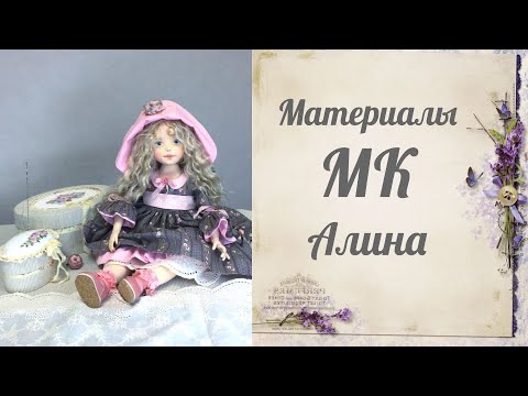 Видео: Материалы МК Алина