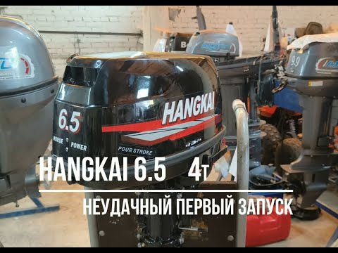 Видео: HANGKAI 6.5 4Т. НЕУДАЧНЫЙ ПЕРВЫЙ ЗАПУСК. ДИАГНОСТИКА, РЕШЕНИЕ.
