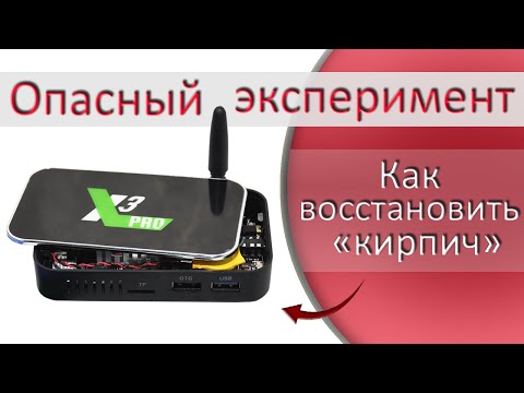 Видео: Восстановление ТВ бокса с помощью режима Mask Rom, на примере Ugoos x3 Pro