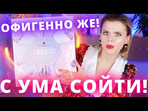 Видео: ПОЧЕМУ Я НЕ КУПИЛА ЕГО РАНЬШЕ?! АДВЕНТ КАЛЕНДАРЬ GLOSSYBOX! | Как это дарить?