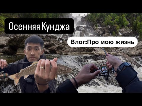 Видео: Осенняя Кунджа.Один  день со мной.