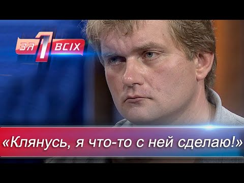 Видео: Вражда матери и сына | Один за всех