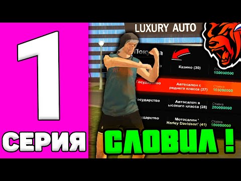 Видео: ПУТЬ ДО БИЗНЕСА НА БЛЕК РАША #1 - КАК БЫСТРО ЗАРАБОТАТЬ НА БИЗНЕС на BLACK RUSSIA!