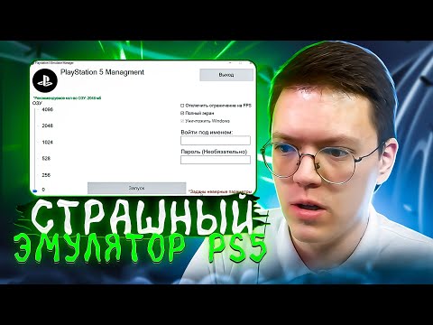 Видео: СКАЧАЛ ЭМУЛЯТОР PS5 ОТ ПОДПИСЧИКА! разоблачение ВИРУСНЫХ ПРОГРАММ!