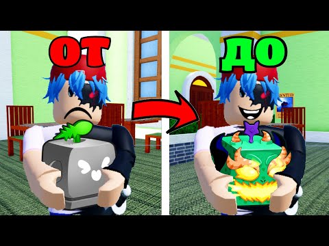 Видео: Затрейдился От РОКЕТЫ До ДРАКОНА За ОДНО Видео в БЛОКС ФРУТС! / Blox Fruits