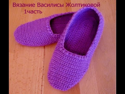 Видео: Тапочки крючком с высокой пяткой "Сирень" 1 часть / Василиса #2