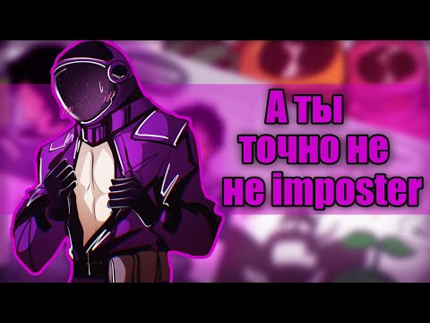 Видео: ~А ты точно Imposter?~Озвучка комиксов по Among us|амонг ас by Ankstar