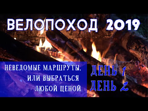 Видео: ВЕЛОПОХОД Кострома - Ростов - Борисоглебский - Большое Село - Ярославль - Кострома. День 1, 2