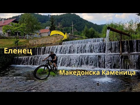 Видео: Царев връх...Част 4...от Еленец до Македонска Каменица...