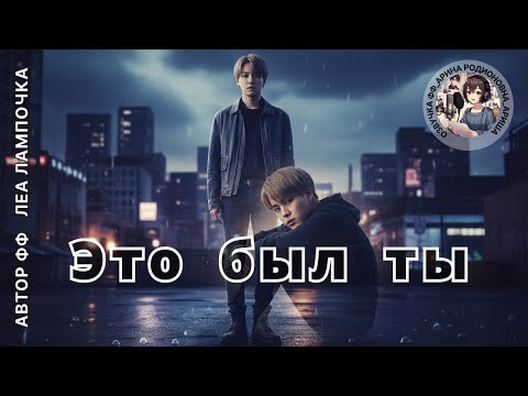 Видео: ЭТО БЫЛ ТЫ/ЮНМИНЫ/ЛЕА ЛАМПОЧКА