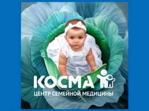 Видео: Клиника КОСМА г.Самара