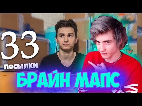 Видео: TheBrianMaps 33 посылки за одно видео (я чуть не сошёл с ума) Реакция | Брайн мапс | Брайн Реакция