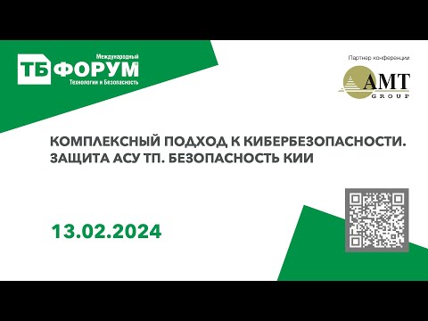 Видео: Защита АСУ ТП. Безопасность критической информационной инфраструктуры