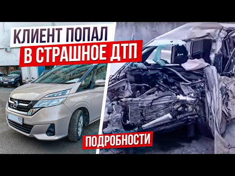 Видео: Клиент попал в серьёзное ДТП под Читой. Подробности и последствия. Nissan Serena.