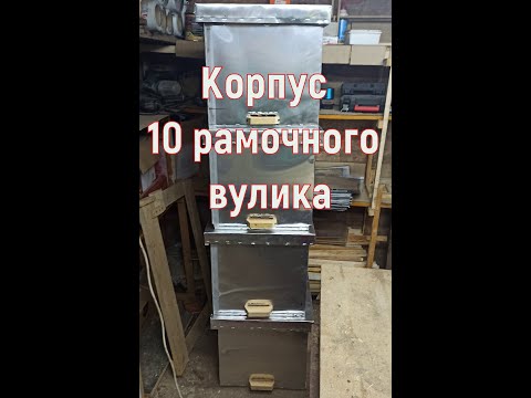 Видео: Виготовлення 10 рамочного корпусу з типографного алюмінія