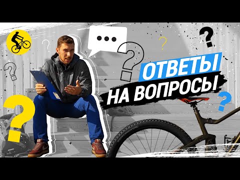 Видео: ОТВЕТЫ НА ВОПРОСЫ // ВЫ СПРАШИВАЛИ — МЫ ОТВЕЧАЕМ