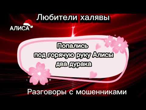 Видео: РАЗГОВОР С ДВУМЯ ДУРАКАМИ| ТЕЛЕФОННЫЕ МОШЕННИКИ