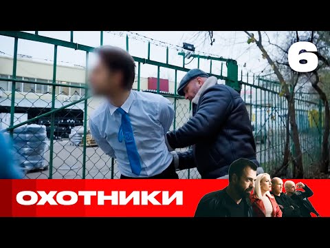 Видео: Охотники | Сезон 9 | Выпуск 6 | Кража денег с помощью биометрии