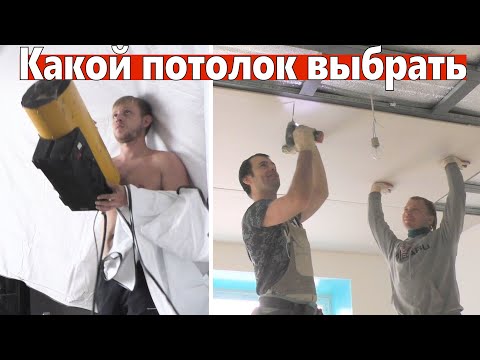 Видео: Какие потолки выбрать? Цены. Натяжной, гипсокартон, штукатурка, панели, дерево. Ремонт квартир Омск.