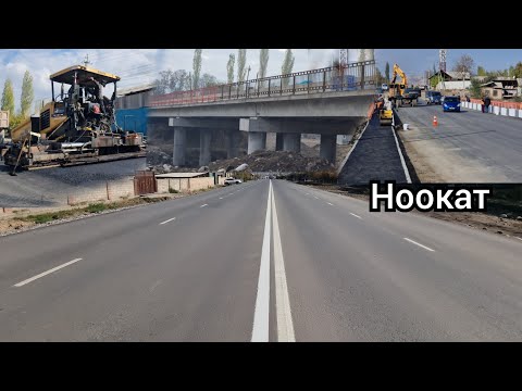 Видео: Ноокат  Шаары  Кандай Өзгөрдү  көрөбүз  Жолдор  ачылып Баштады 👍