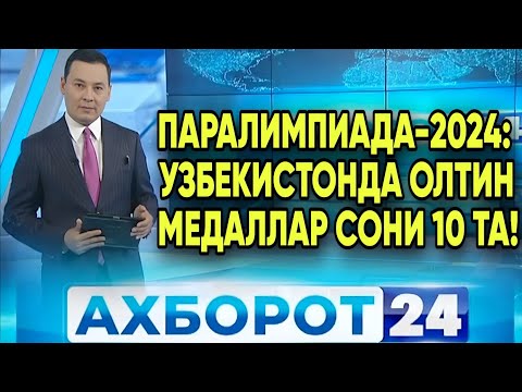 Видео: ПАРАЛИМПИАДА 2024: УЗБ-ДА 10ТА ОЛТИН МЕДАЛ ... БУНАКАСИ ХАЛИ БУЛМАГАН!