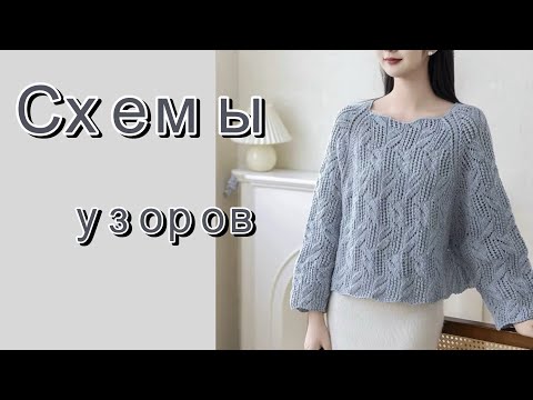 Видео: Уютные вязаные модели. Схемы вязания.