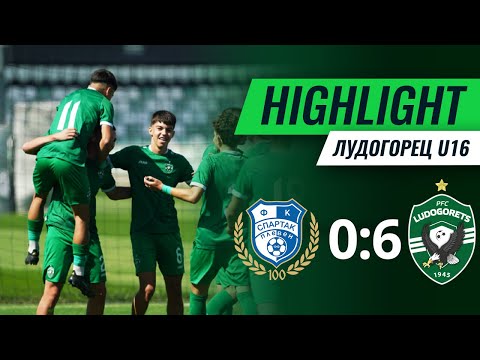 Видео: U16: Спартак (Плевен) - Лудогорец 0:6 | Елитна юношеска група - VIII кръг