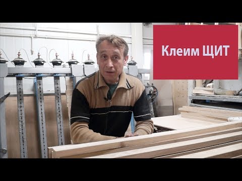 Видео: Склеивание щита на пневматической вайме
