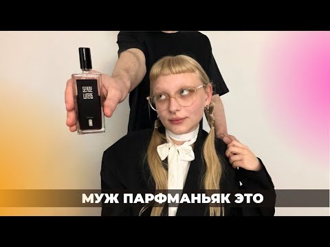 Видео: ЛЮБИМЫЕ АРОМАТЫ МОЕГО МУЖА | 23 флакона с его полки