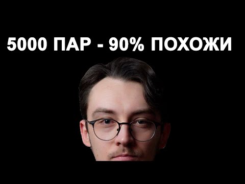 Видео: Я изучил 5000 пар. Вот что я узнал о внешности и отношениях