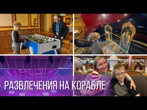 Видео: Круиз на Аляску. День 3. Развлечения на корабле
