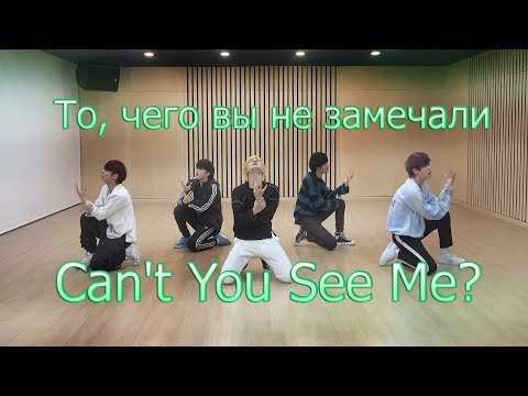 Видео: То, чего вы не замечали - TXT (Can't You See Me?) Dance Practice