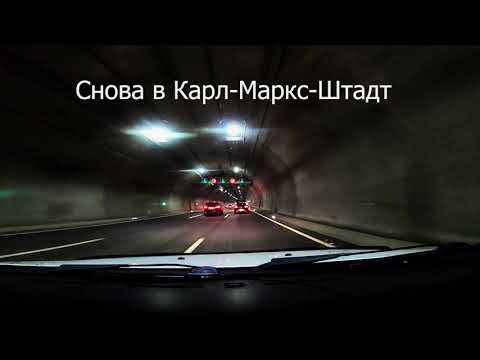 Видео: еду снова в Карл-Маркс-Штадт (Хемниц) Ленинштрассе Нижняя и Верхняя бригады