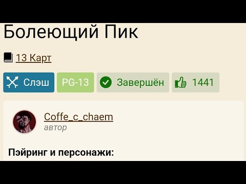 Видео: //озвучка фанфика "болеющий Пик"//13 карт Пико/Вару// 2 часть♥️