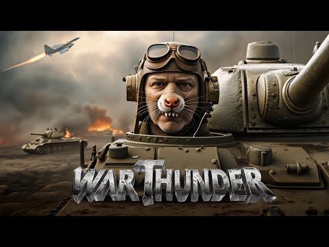 Видео: Крыса в War Thunder