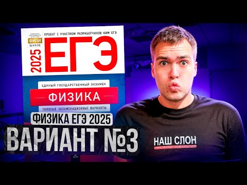 Видео: ФИЗИКА ЕГЭ 2025 ВАРИАНТ 3 ДЕМИДОВА РАЗБОР ЗАДАНИЙ | Влад Перетрухин - Global_EE