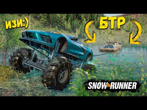 Видео: ВЫТАСКИВАЕМ БТР ИЗ БОЛОТА НА САМЫХ МОЩНЫХ СУПЕРКАРАХ В SNOW RUNNER