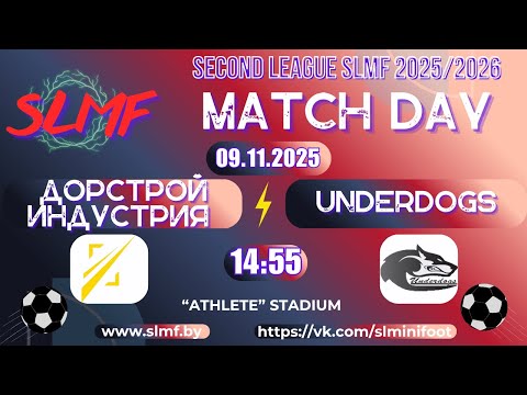 Видео: Дорстройиндустрия - Underdogs (SECOND LEAGUE SLMF 2025/2026)